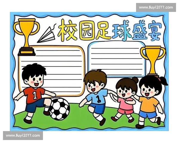 世界杯校园活动精彩纷呈 共庆足球盛宴 点燃年轻力量与激情 世界杯校园活动精彩纷呈 共庆足球盛宴 点燃年轻力量与激情