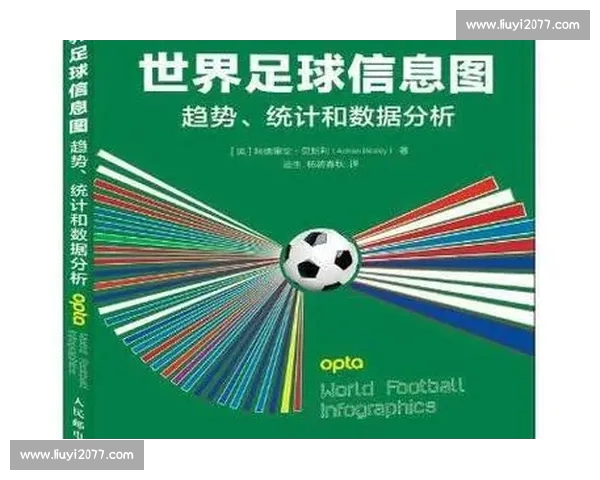足球数据分析中的常见误区及其对比赛策略的影响探讨