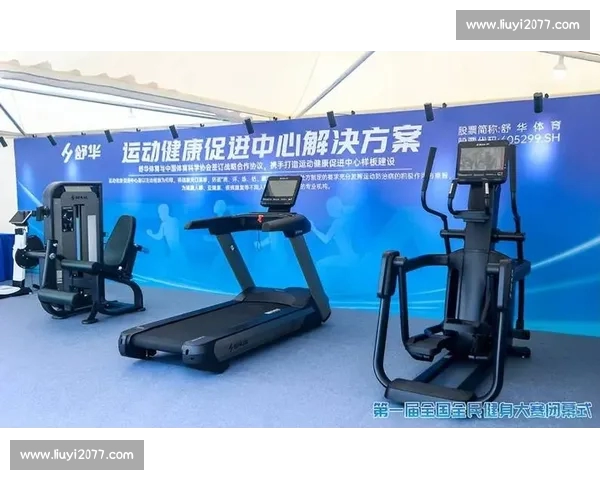 打造全方位综合体育平台助力全民健康运动新体验